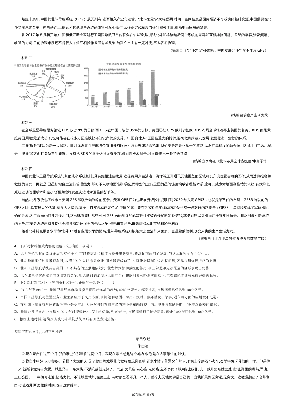 四川省眉山市东坡区永寿高级中学2019-2020学年高一下学期5月月考语文试题_第2页