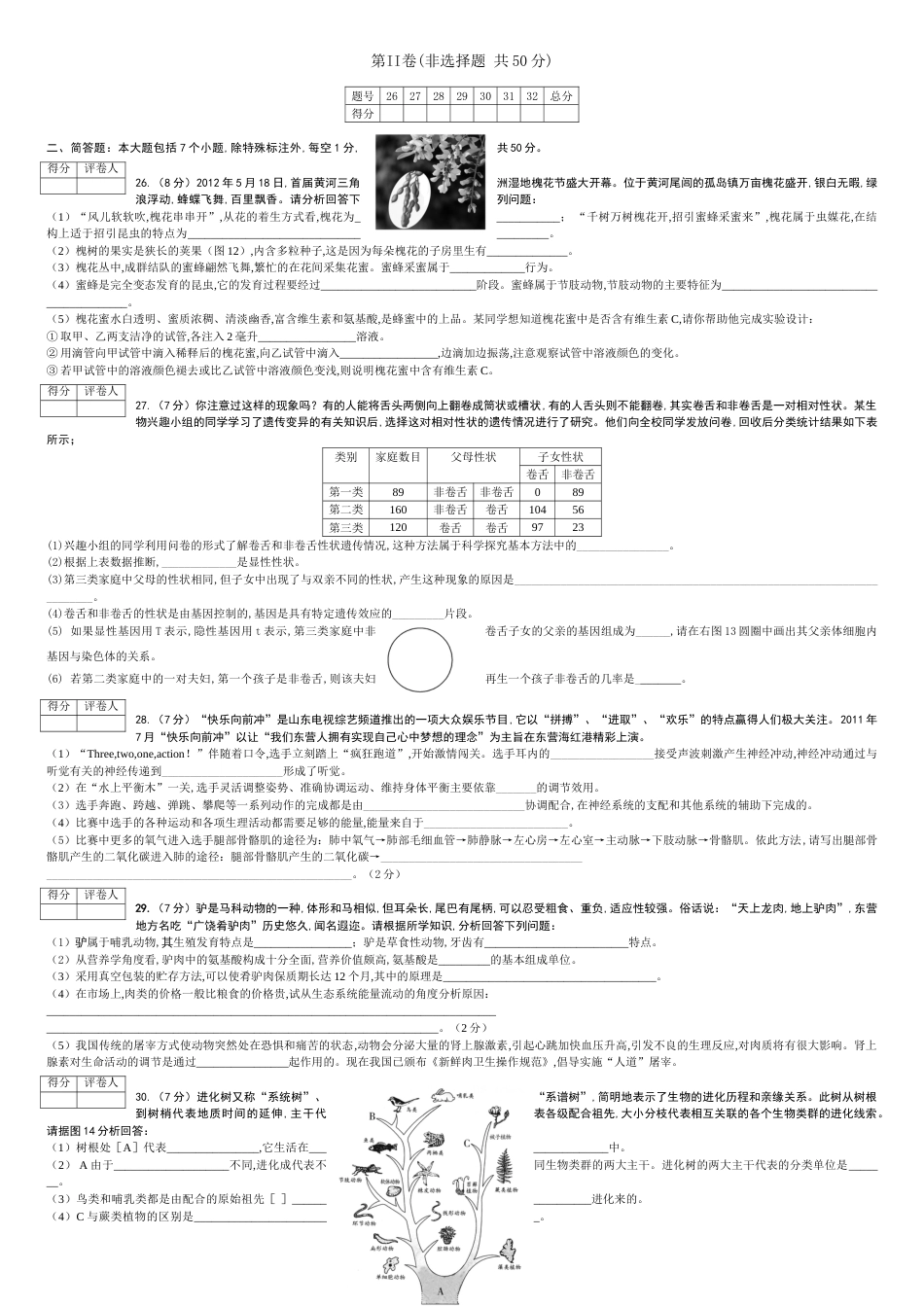 东营市2012年生物中考试题及答案[共6页]_第3页