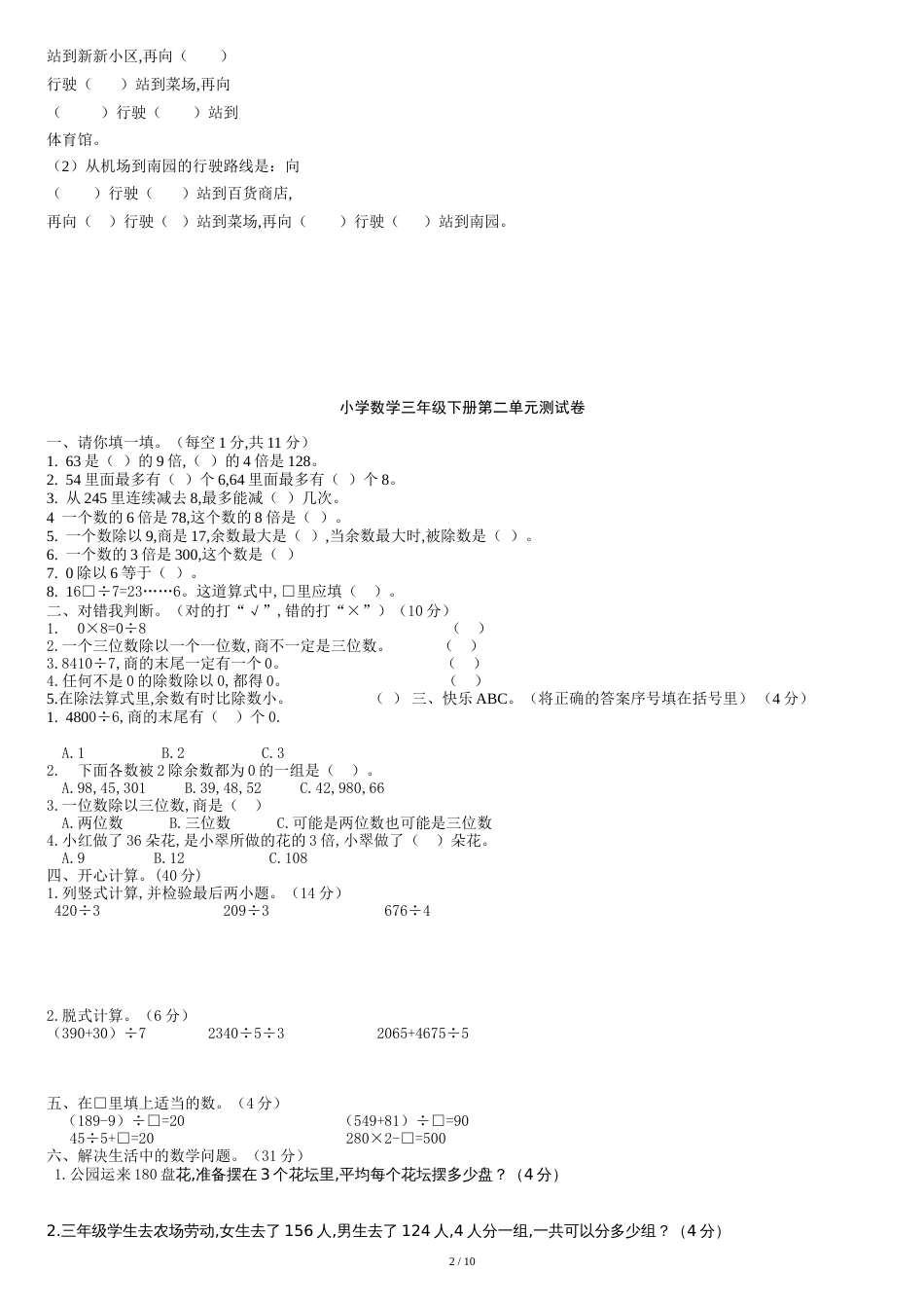 人教版小学数学三年级下册各单元测试卷[共11页]_第2页