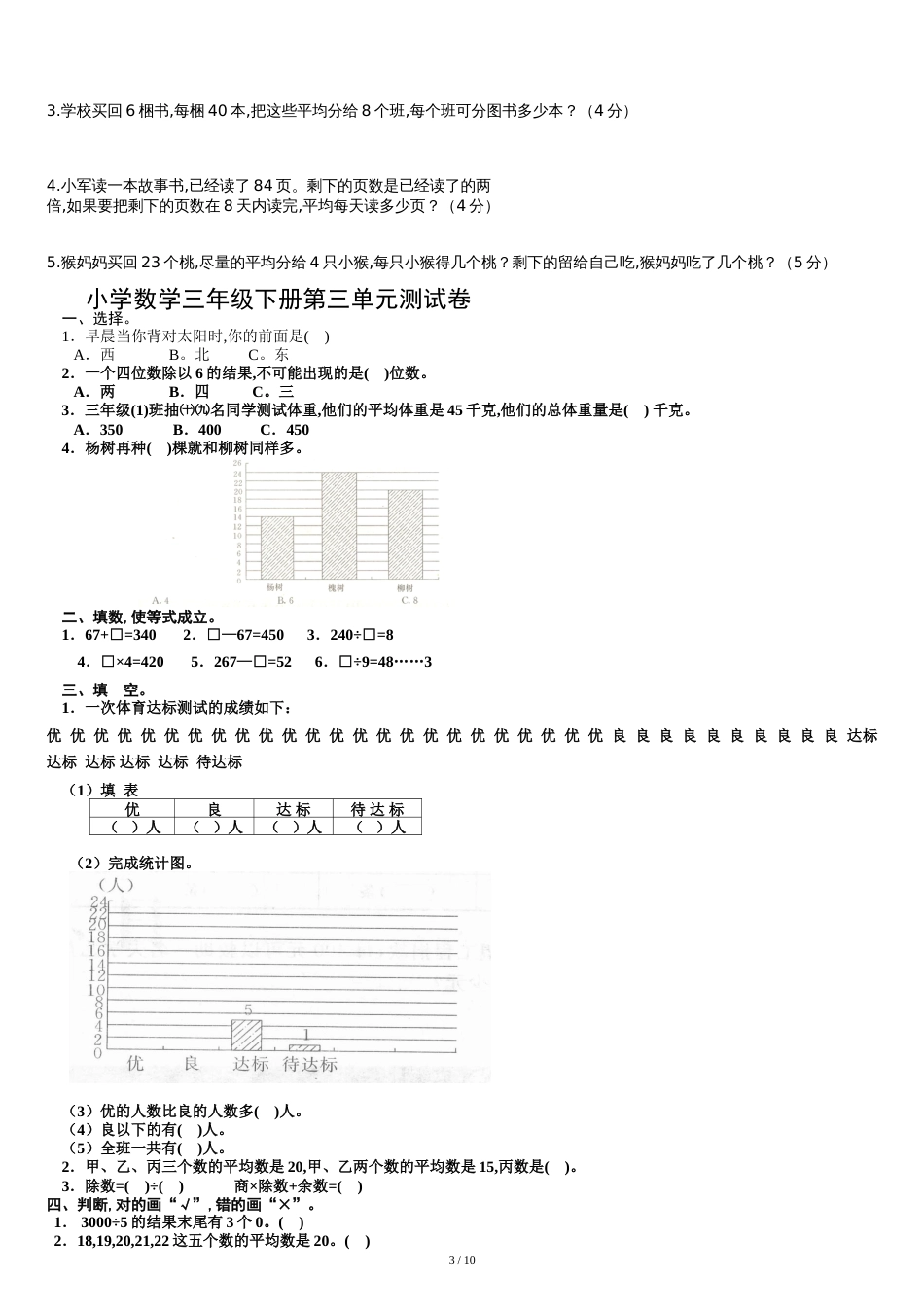 人教版小学数学三年级下册各单元测试卷[共11页]_第3页