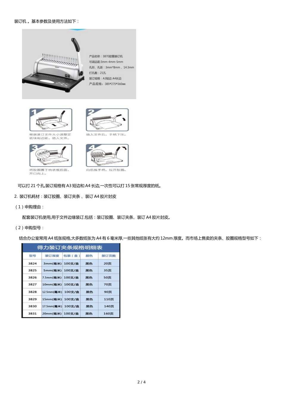 办公室用品购买申请报告[共4页]_第2页