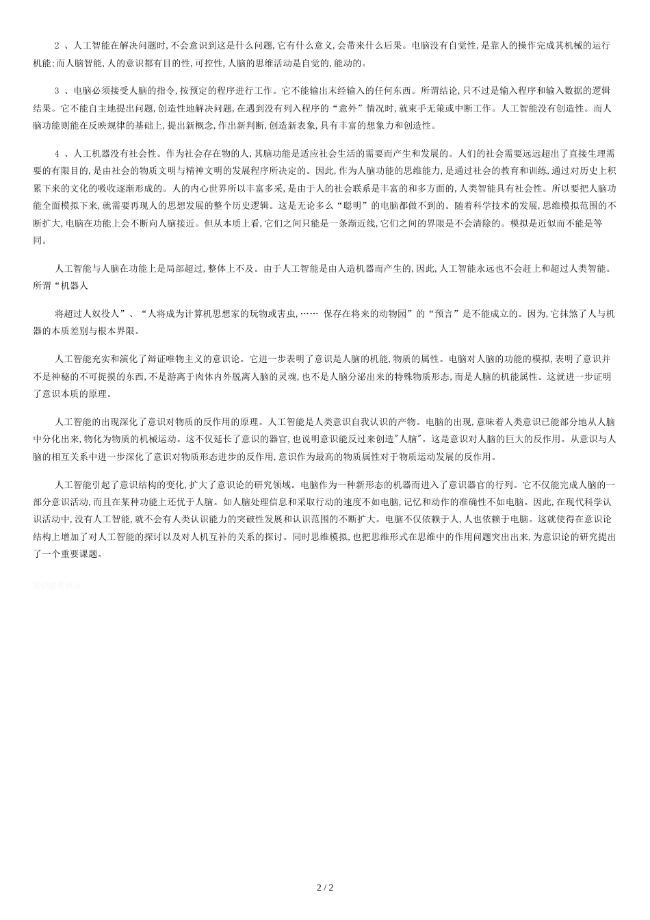 人工智能的重要意义及作用[共3页]_第2页