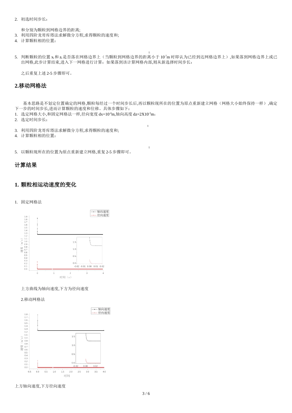 哈工大两相流作业[共6页]_第3页