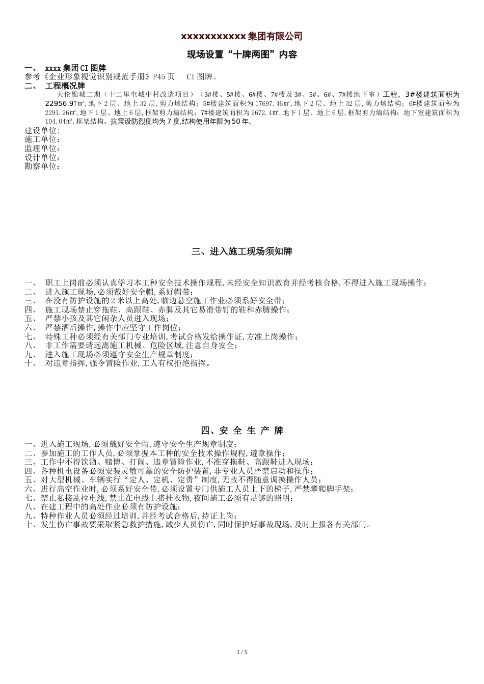 十牌二图文字内容[共7页]_第1页