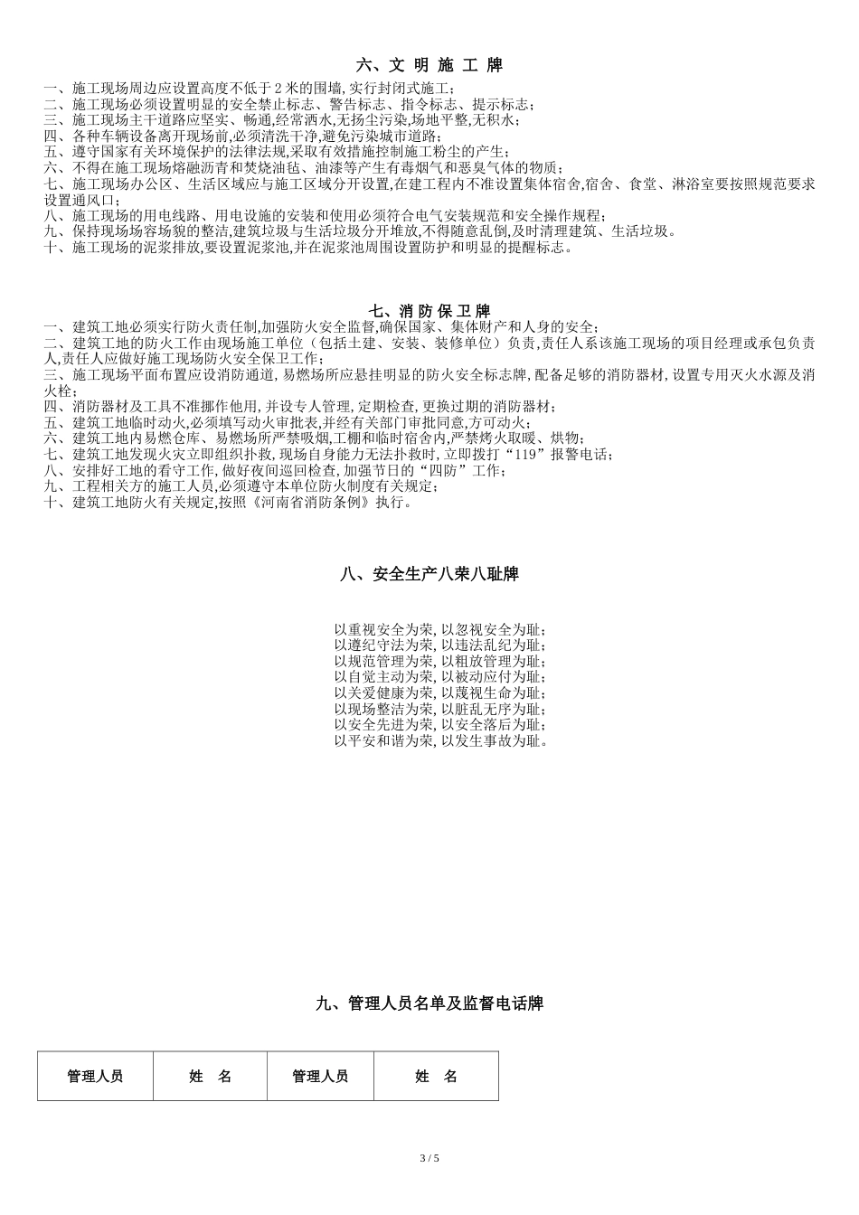 十牌二图文字内容[共7页]_第3页