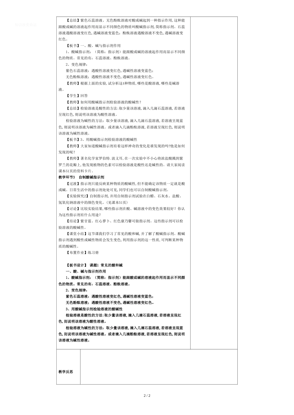 九年级化学下册-10.1-常见的酸和碱(第1课时)教案-新人教版_第2页