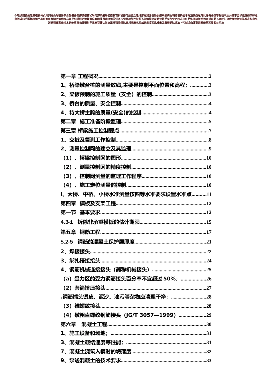 公路桥梁工程监理实施细则[共21页]_第1页