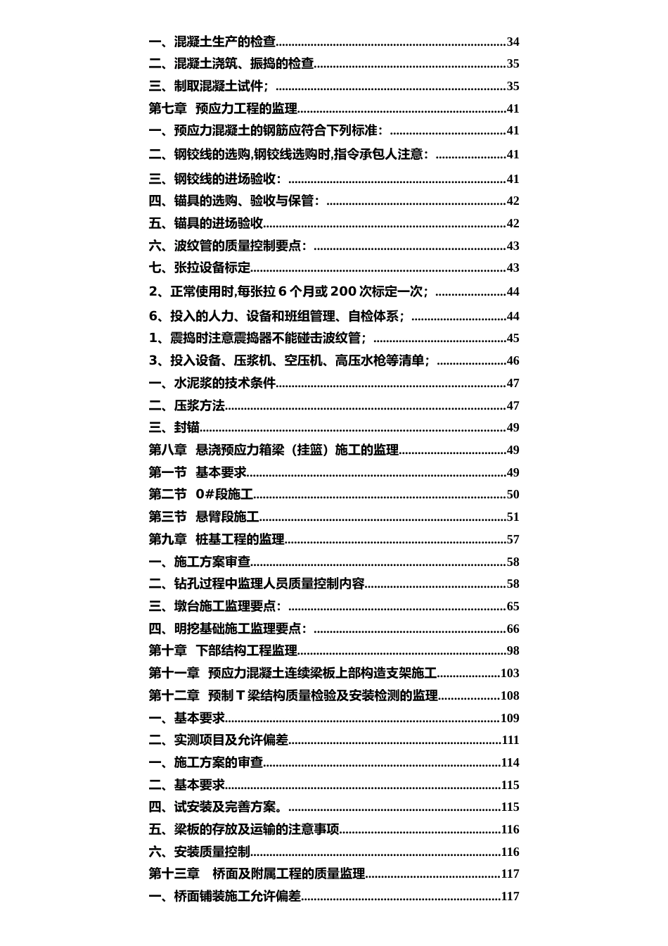 公路桥梁工程监理实施细则[共21页]_第2页