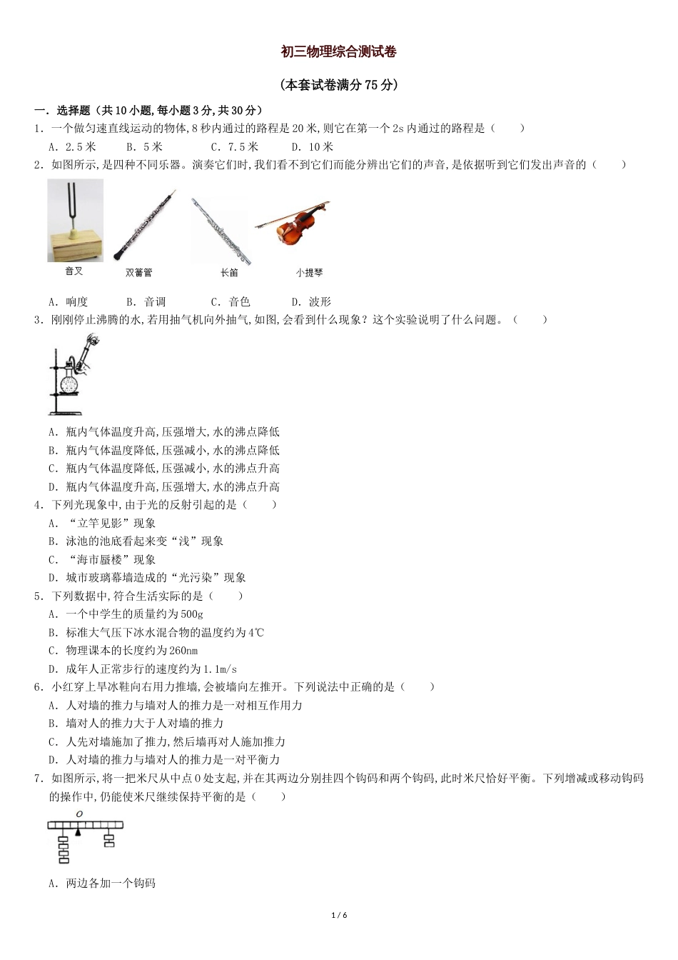 初三物理综合测试卷及其参考答案_第1页