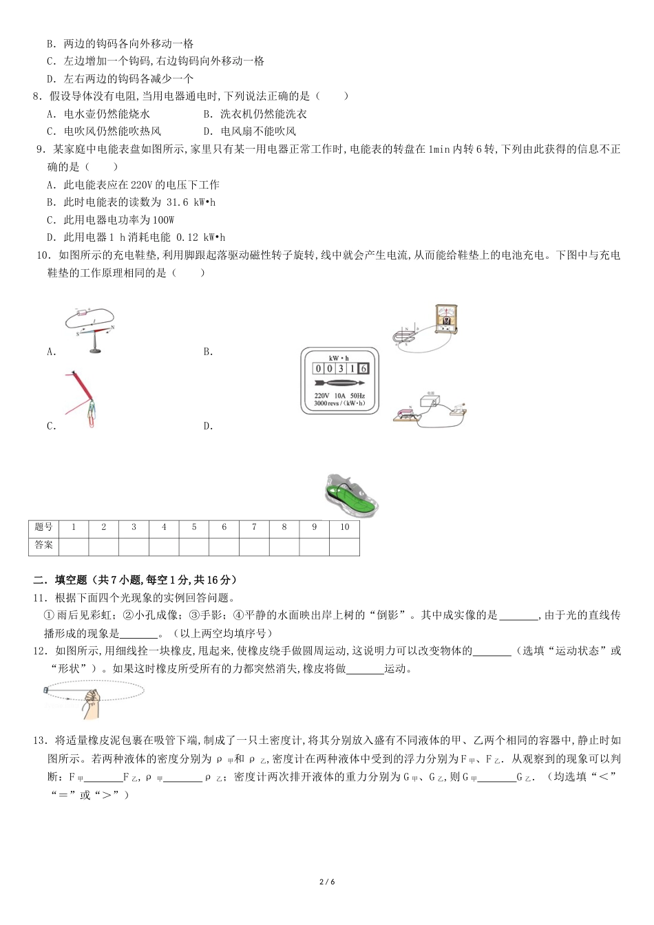 初三物理综合测试卷及其参考答案_第2页