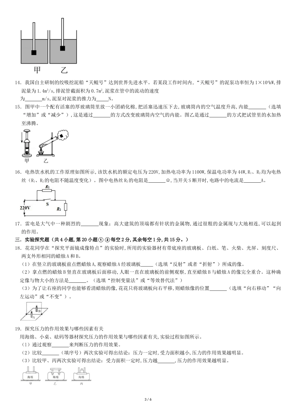 初三物理综合测试卷及其参考答案_第3页