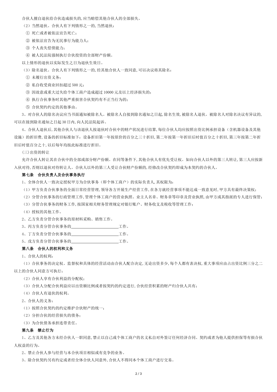 个体工商户合伙协议[共3页]_第2页