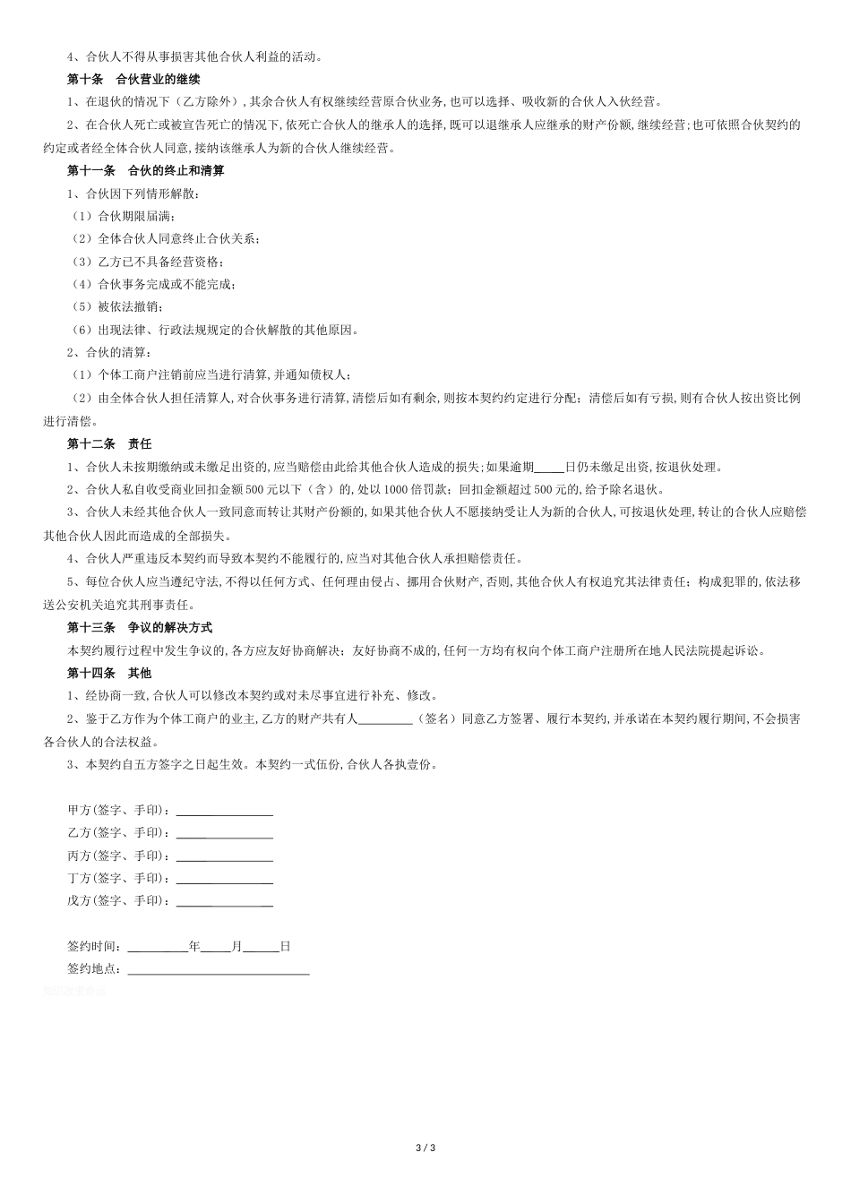 个体工商户合伙协议[共3页]_第3页