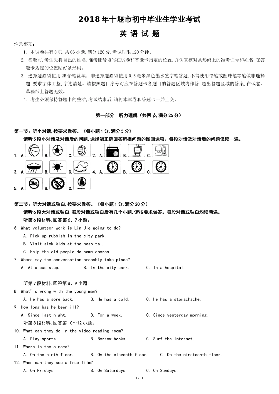 十堰市最新中考英语试题-试卷_第1页