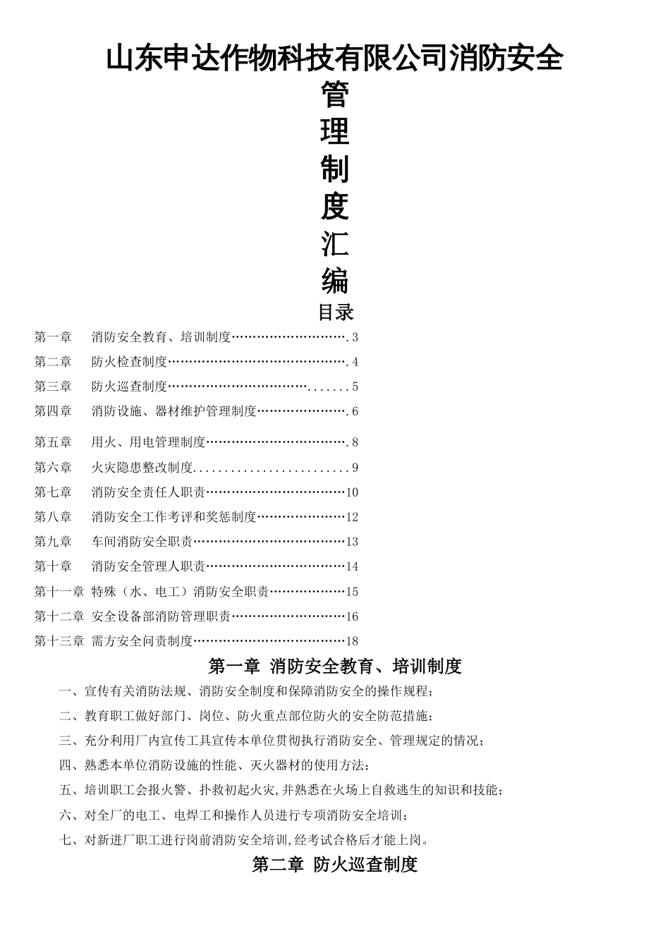 单位消防安全管理制度汇编[共7页]_第1页