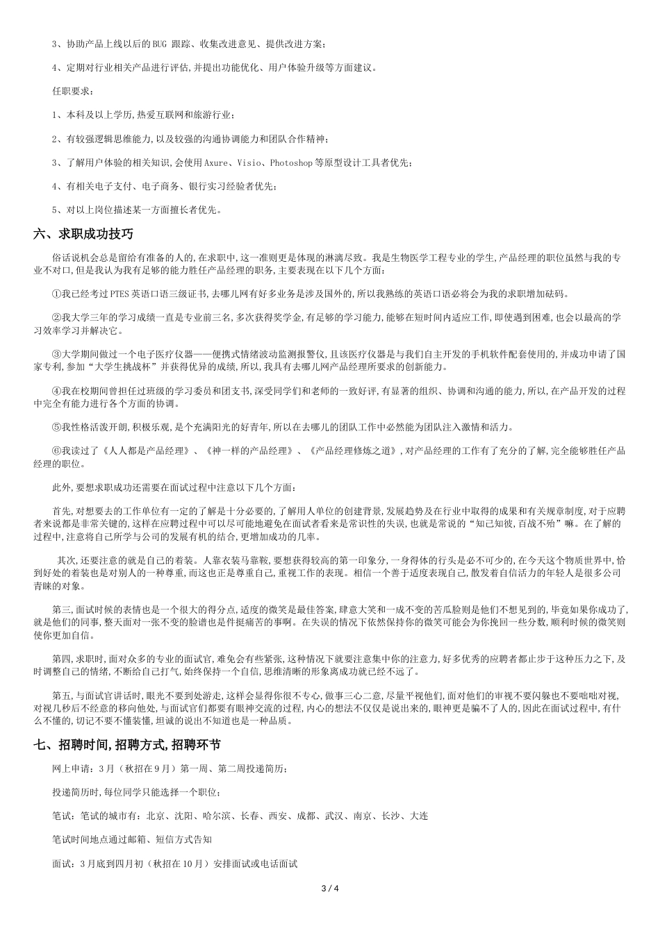 关于产品经理的职业调研报告_第3页