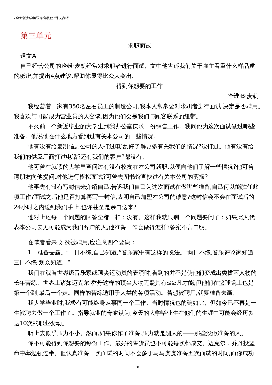 全新版大学英语综合教程4课文翻译[共10页]_第1页