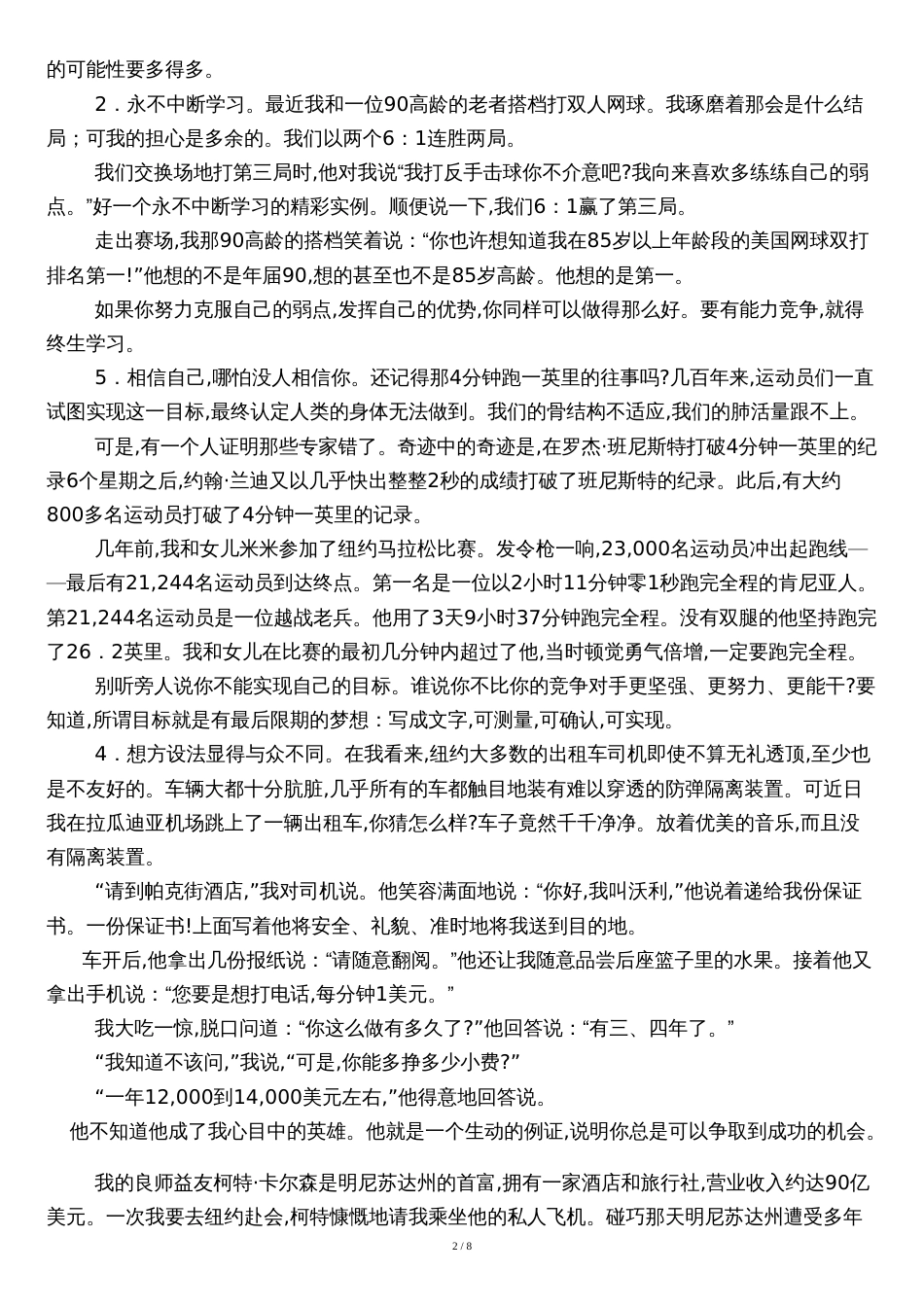 全新版大学英语综合教程4课文翻译[共10页]_第2页