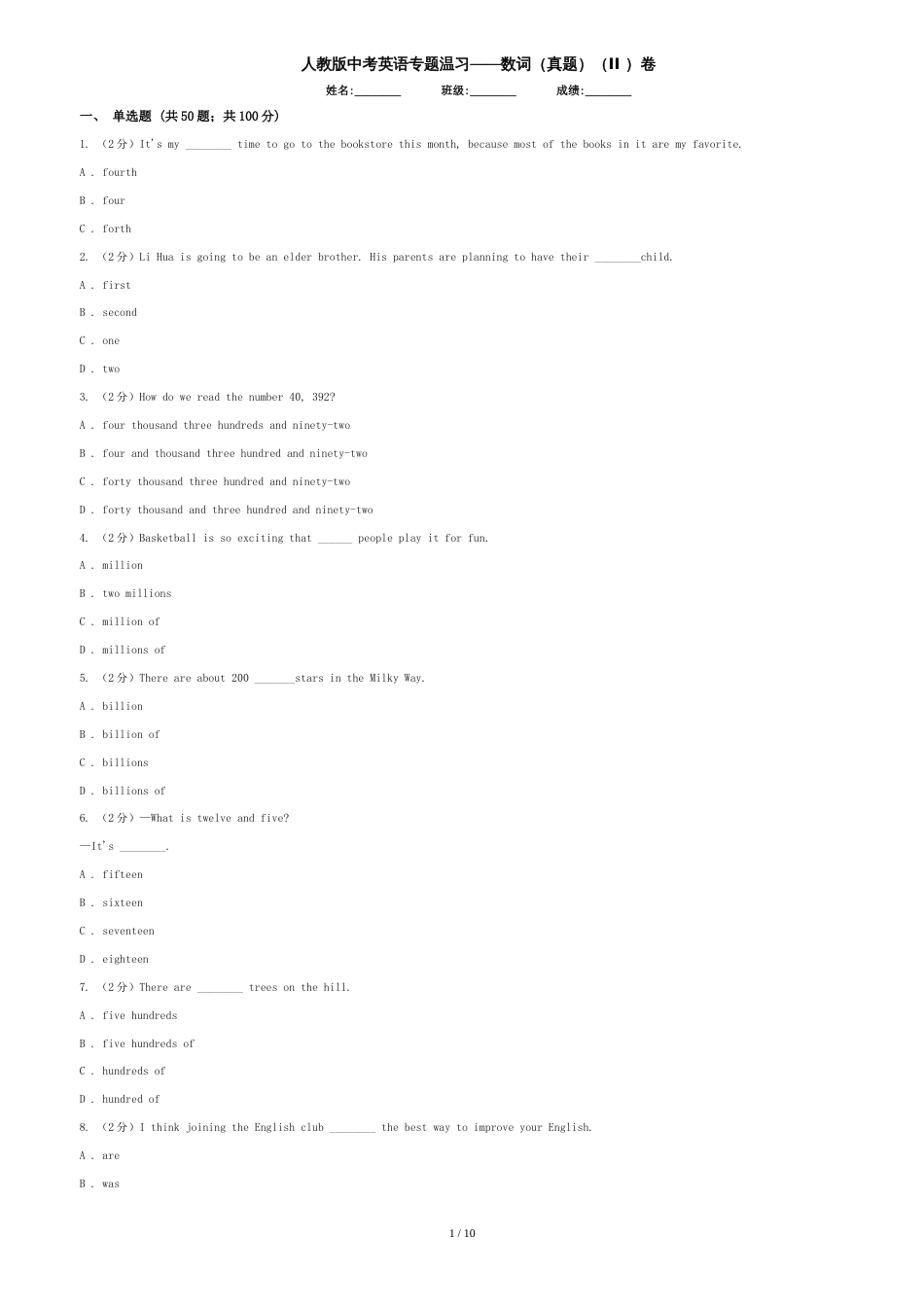 人教版中考英语专题复习——数词(真题)(II-)卷_第1页