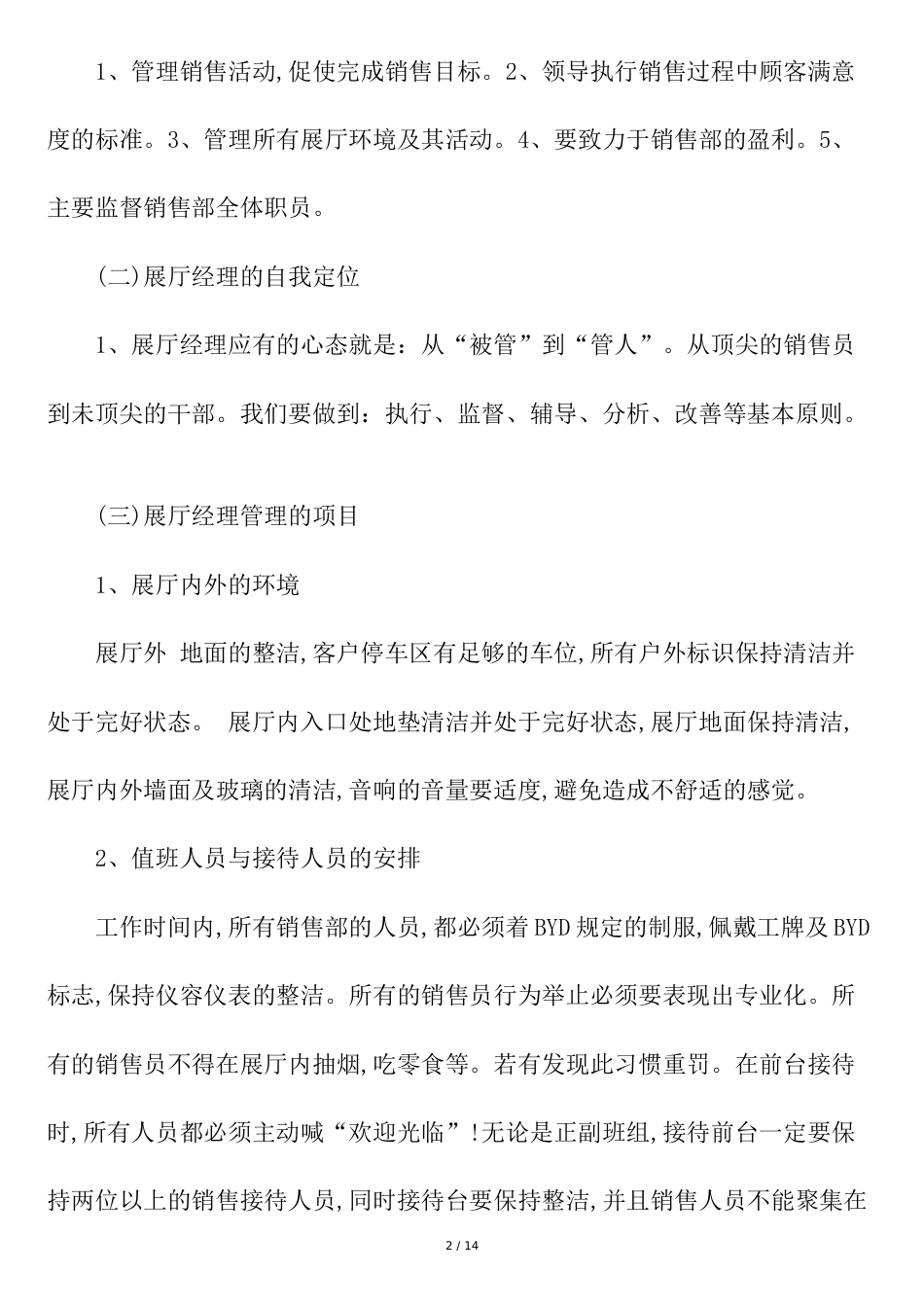 个人升职述职报告范文--精品范文_第2页