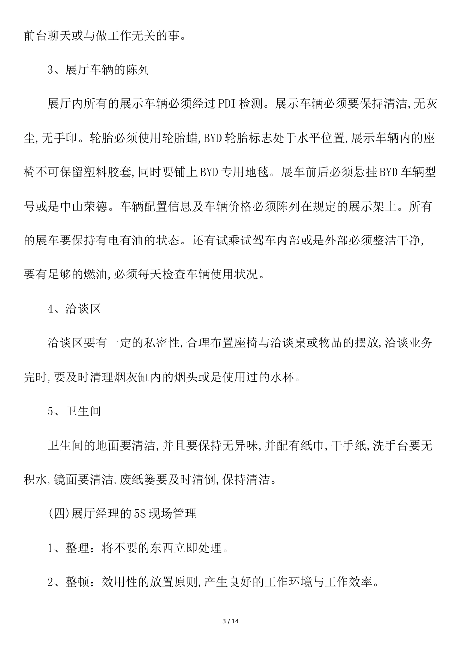 个人升职述职报告范文--精品范文_第3页