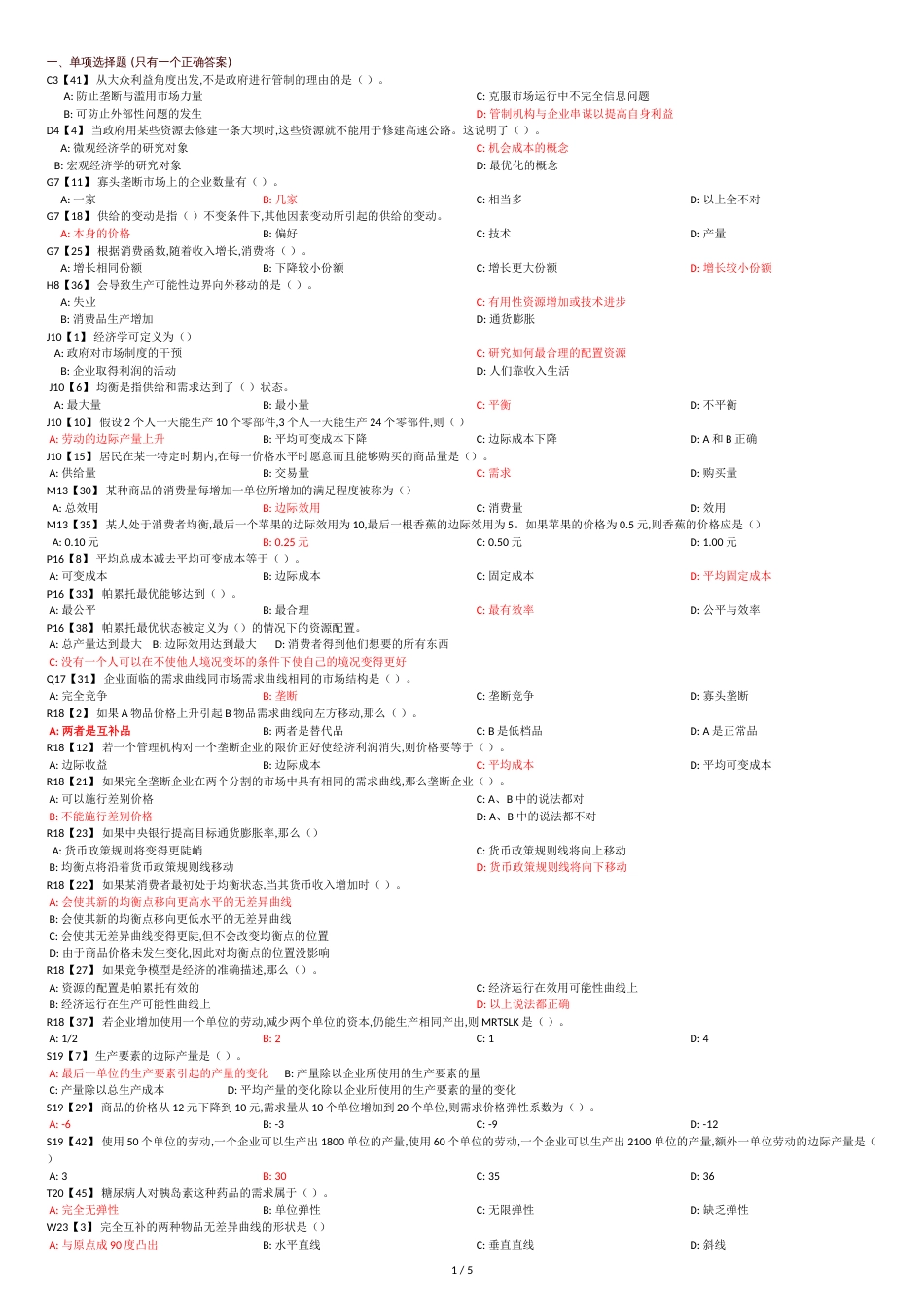 东财《经济学B》考题答案(满分)[共84页]_第1页