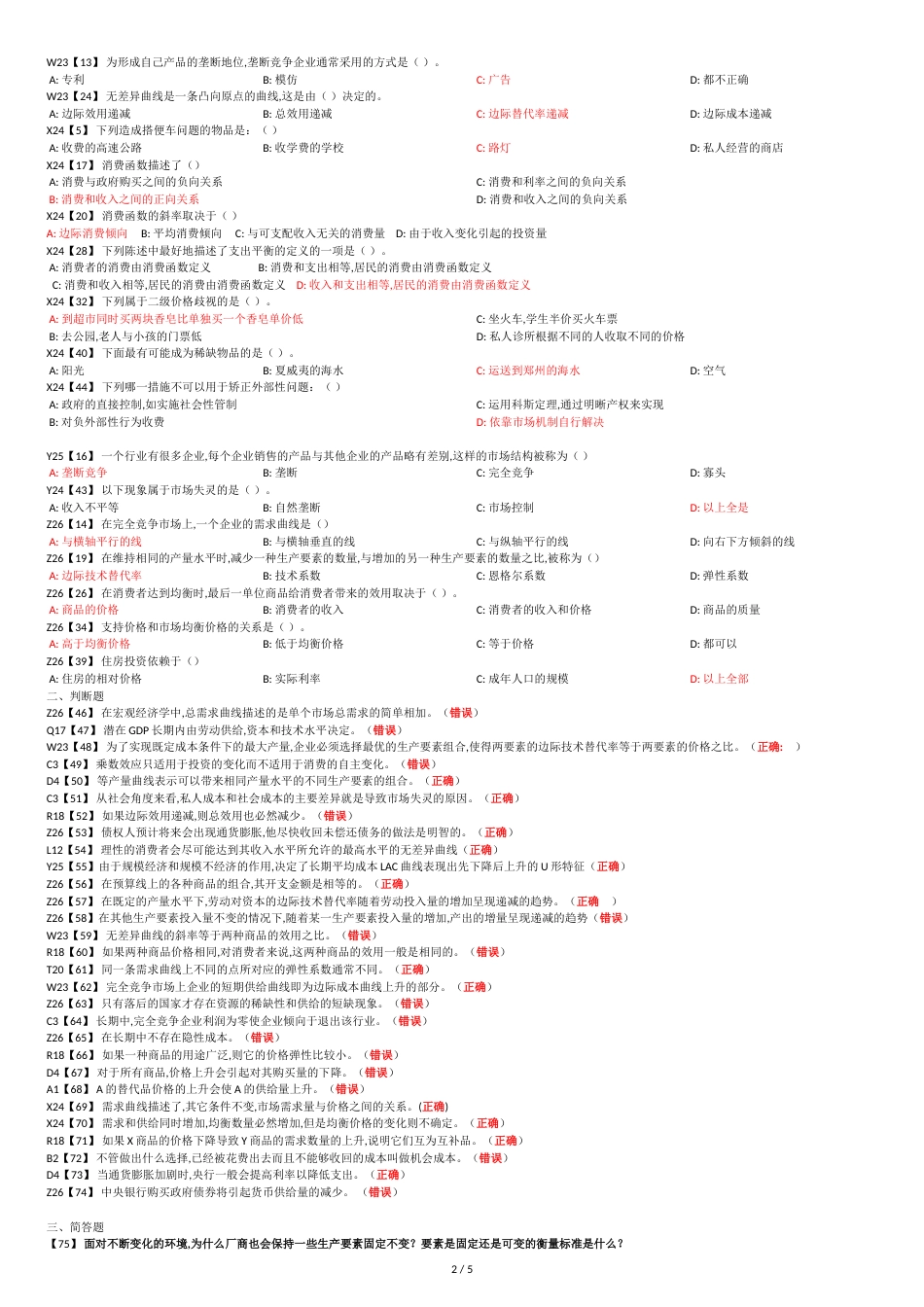 东财《经济学B》考题答案(满分)[共84页]_第2页