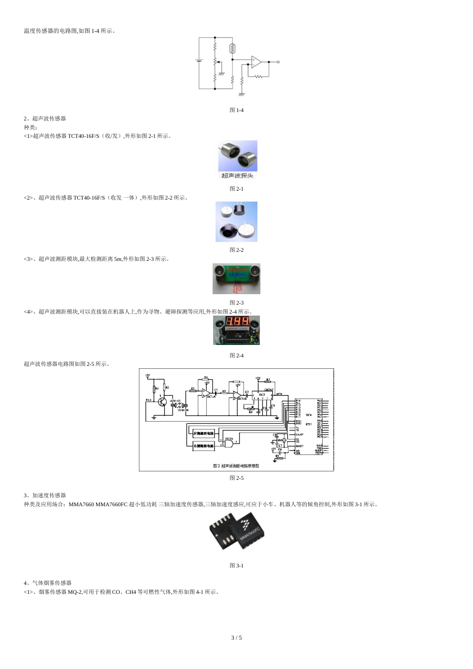 传感器分类及常见传感器的应用[共6页]_第3页