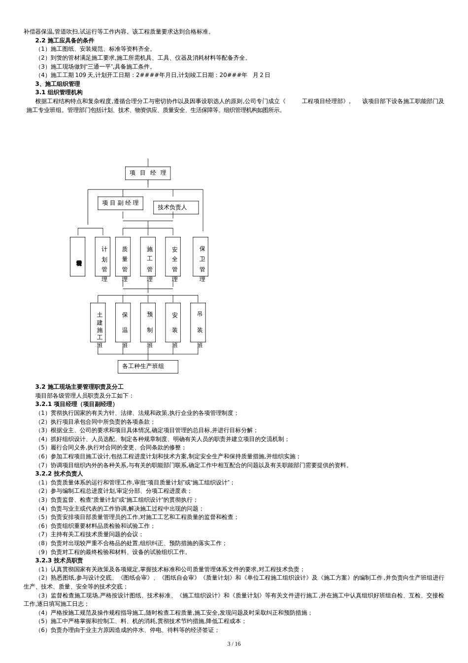 供热管道施工组织设计.doc[共17页]_第3页