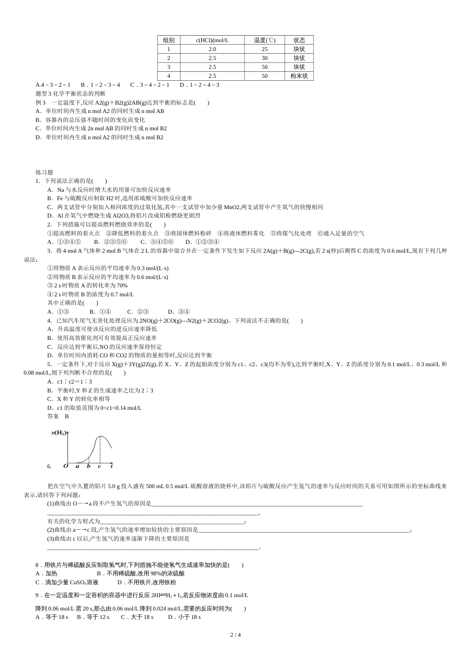 化学必修2--化学反应速率与限度复习与总结_第2页