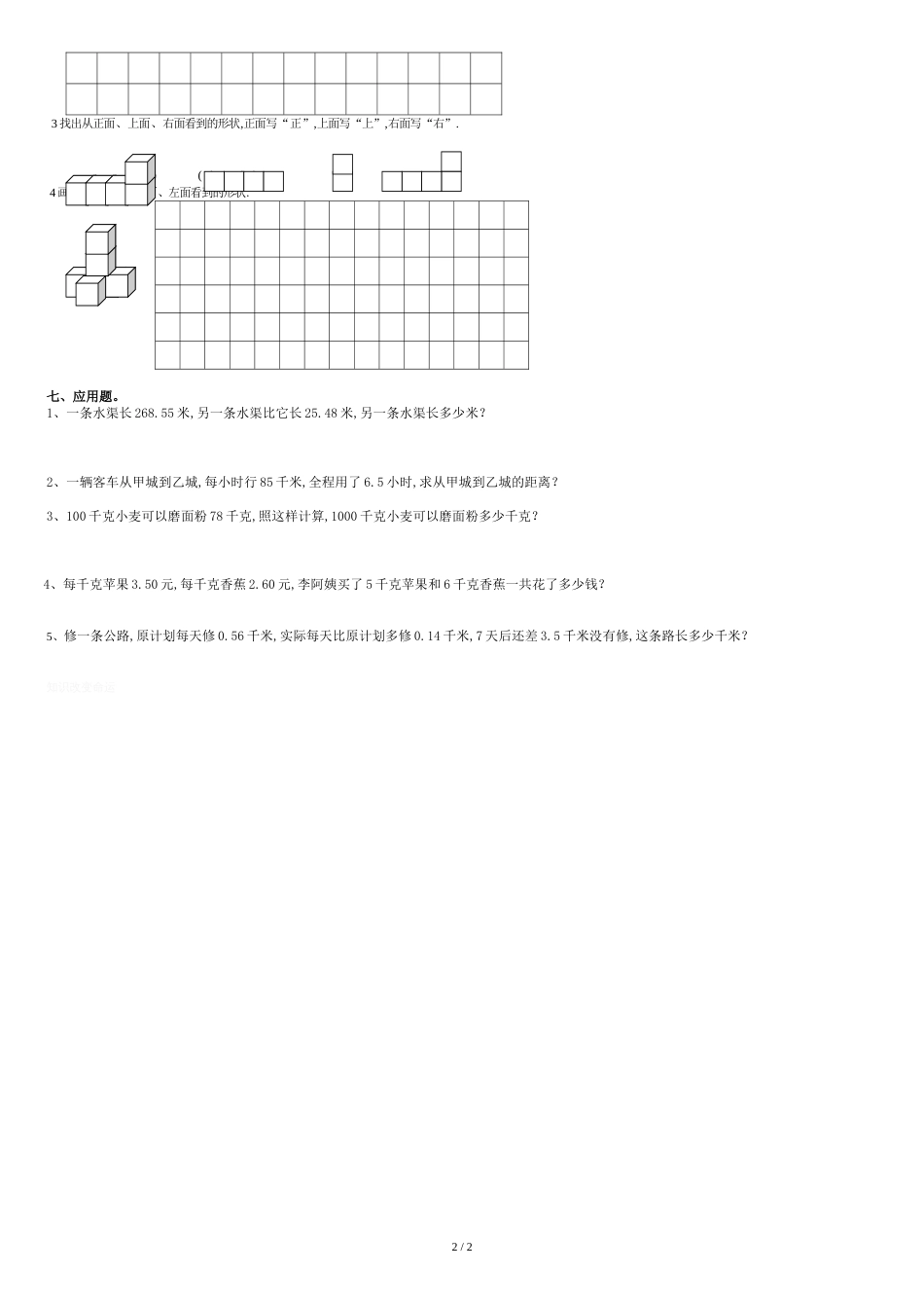 北师大版小学数学四年级下册期中测试卷[共2页]_第2页