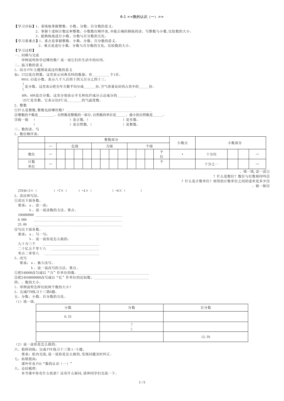 人教版小学数学六年级下册第六单元教案[共6页]_第1页