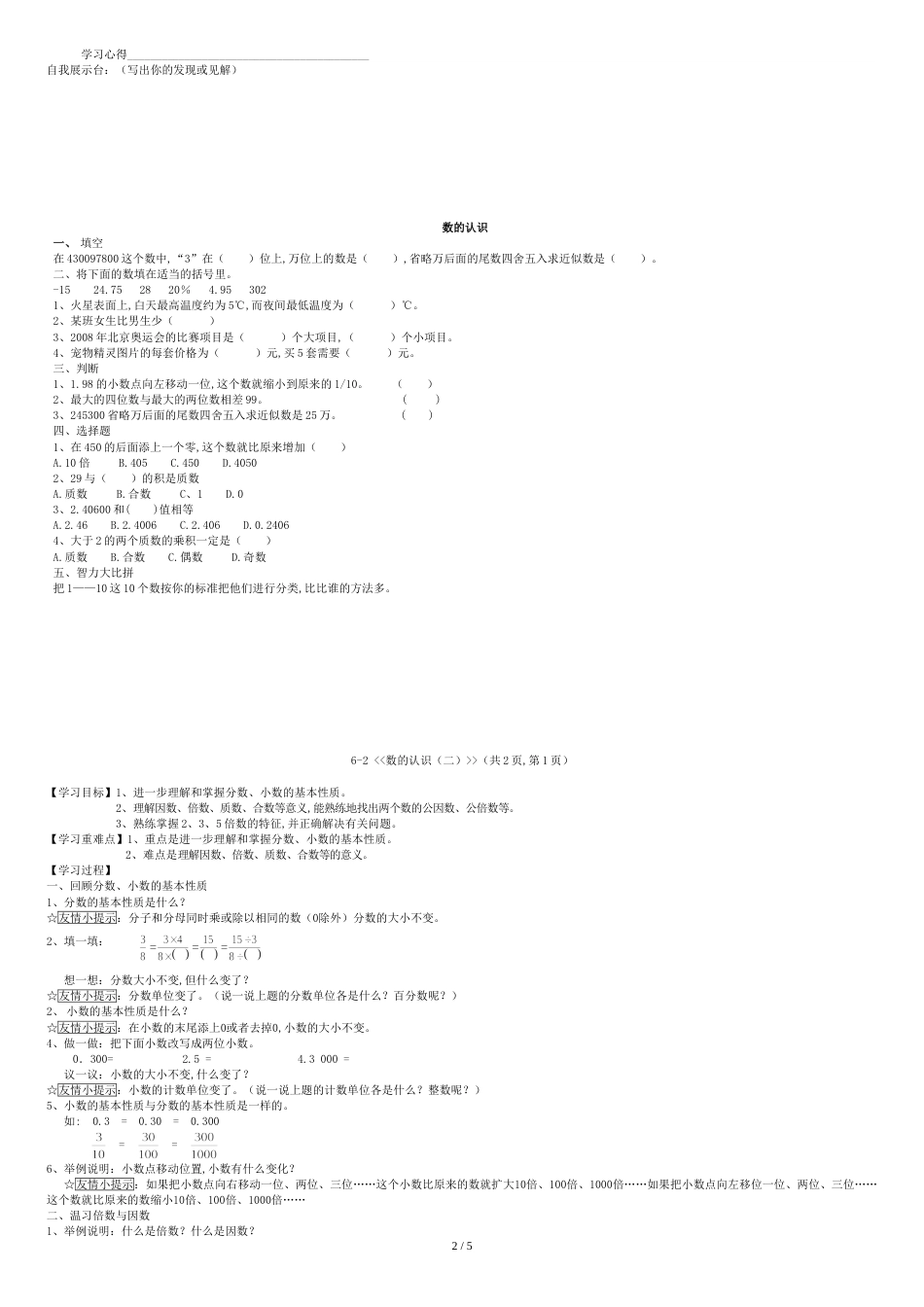 人教版小学数学六年级下册第六单元教案[共6页]_第2页