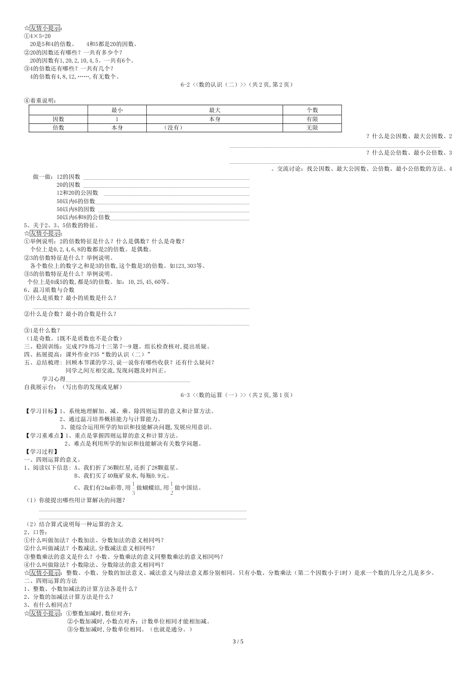 人教版小学数学六年级下册第六单元教案[共6页]_第3页