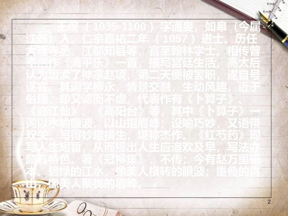 人教版语文六年级下册古诗《卜算子·-送鲍浩然之浙东》_第2页