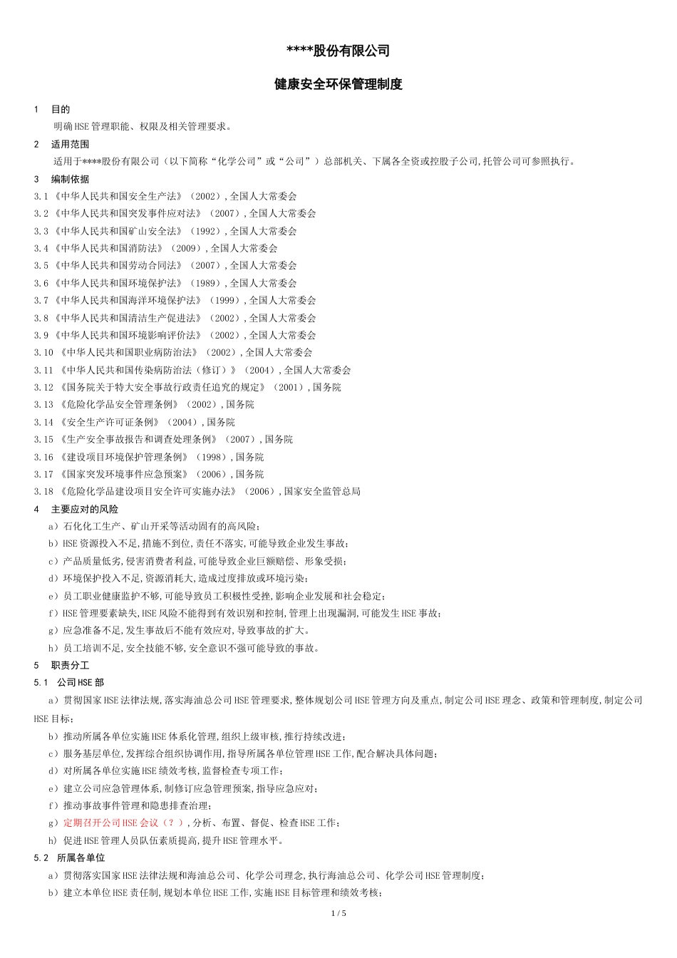 健康安全环保管理制度[共6页]_第1页