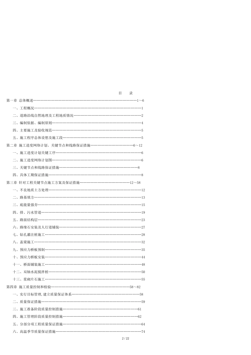 乐清经济开发区乐海围垦道路网建设工程技术标_第2页