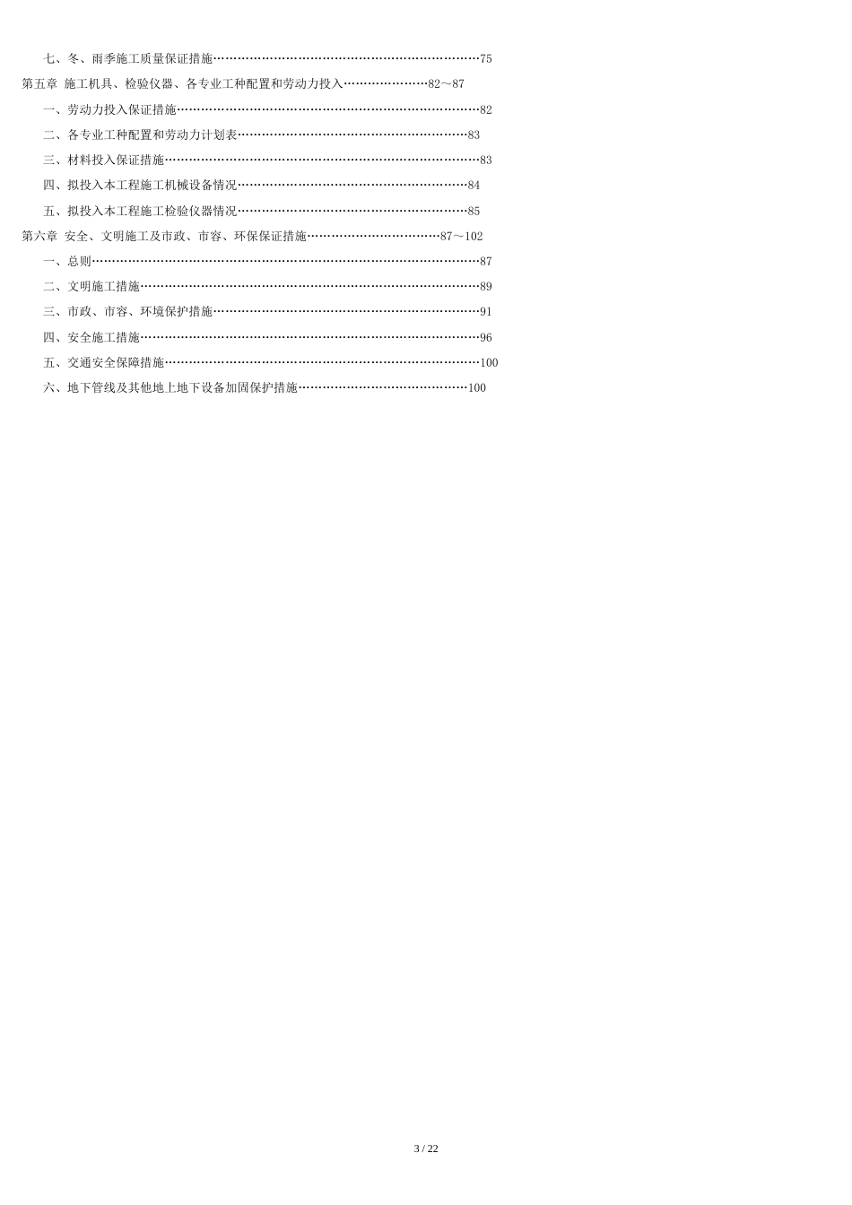 乐清经济开发区乐海围垦道路网建设工程技术标_第3页