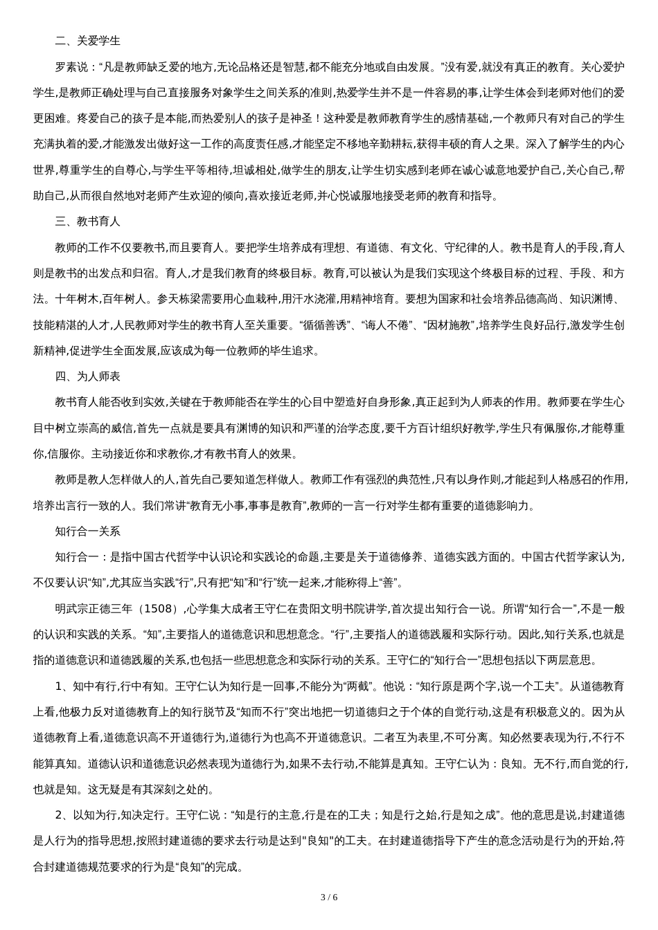 关于知行合一的学习心得体会(精选多篇)[共6页]_第3页