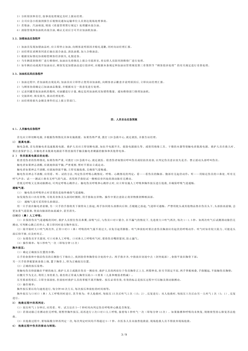 加油站应急预案[共9页]_第3页