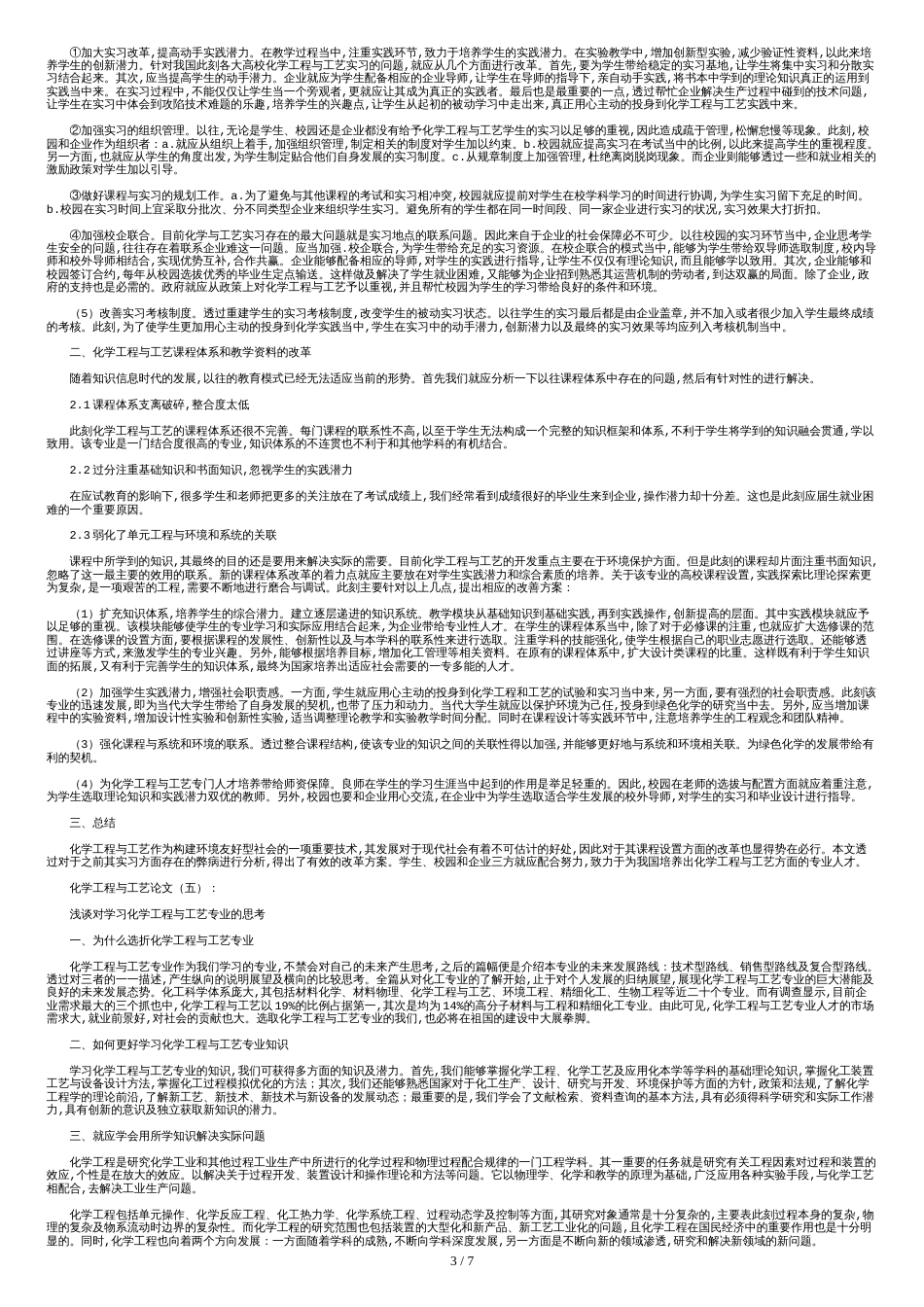 化学工程与工艺论文(精选8篇)_第3页