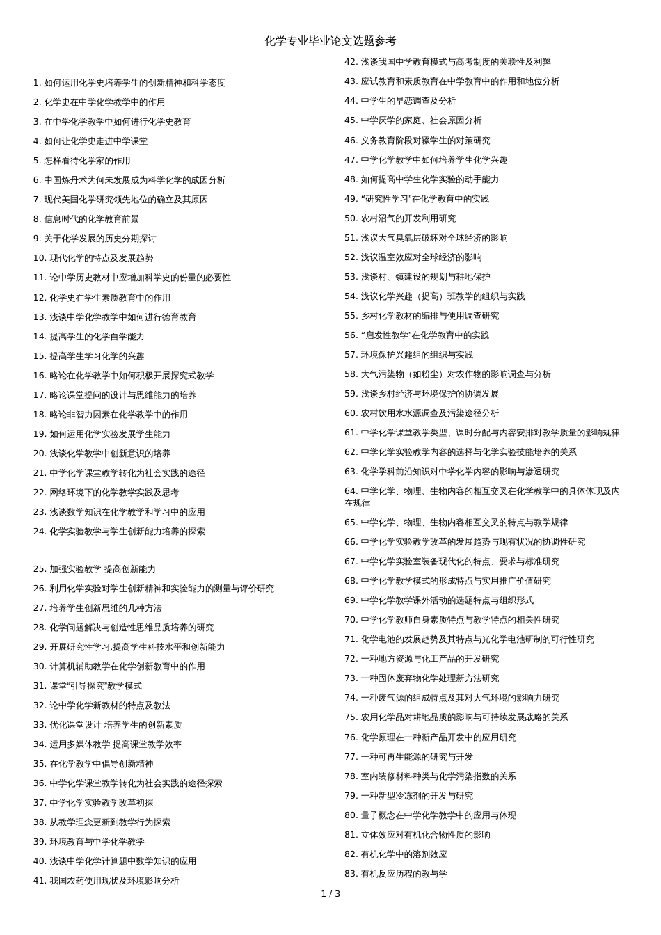 化学专业毕业论文选题参考[共3页]_第1页
