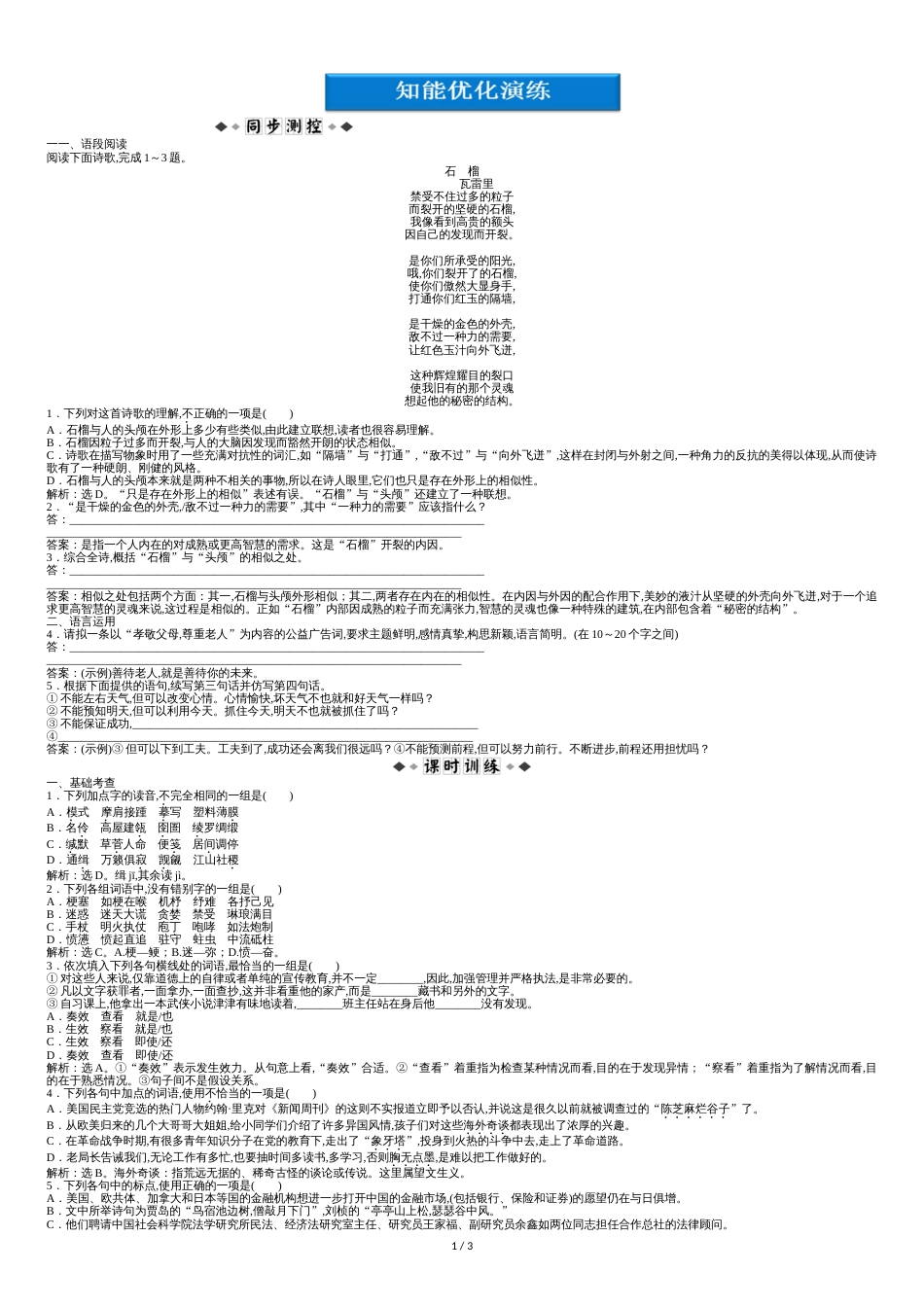 人教版语文选修《外国诗歌散文欣赏》第3单元第2课《石榴》知能优化演练(含答案)_第1页