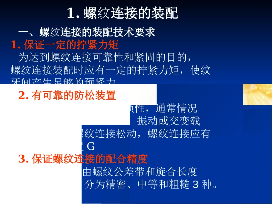 固定连接的装配资料_第2页