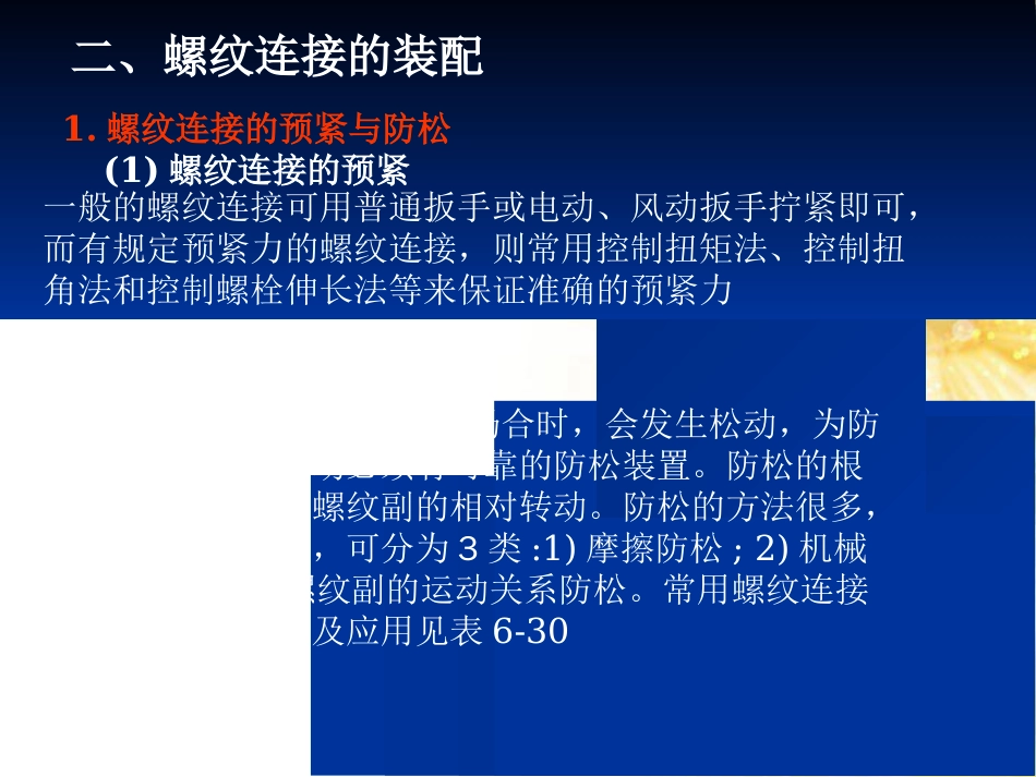 固定连接的装配资料_第3页