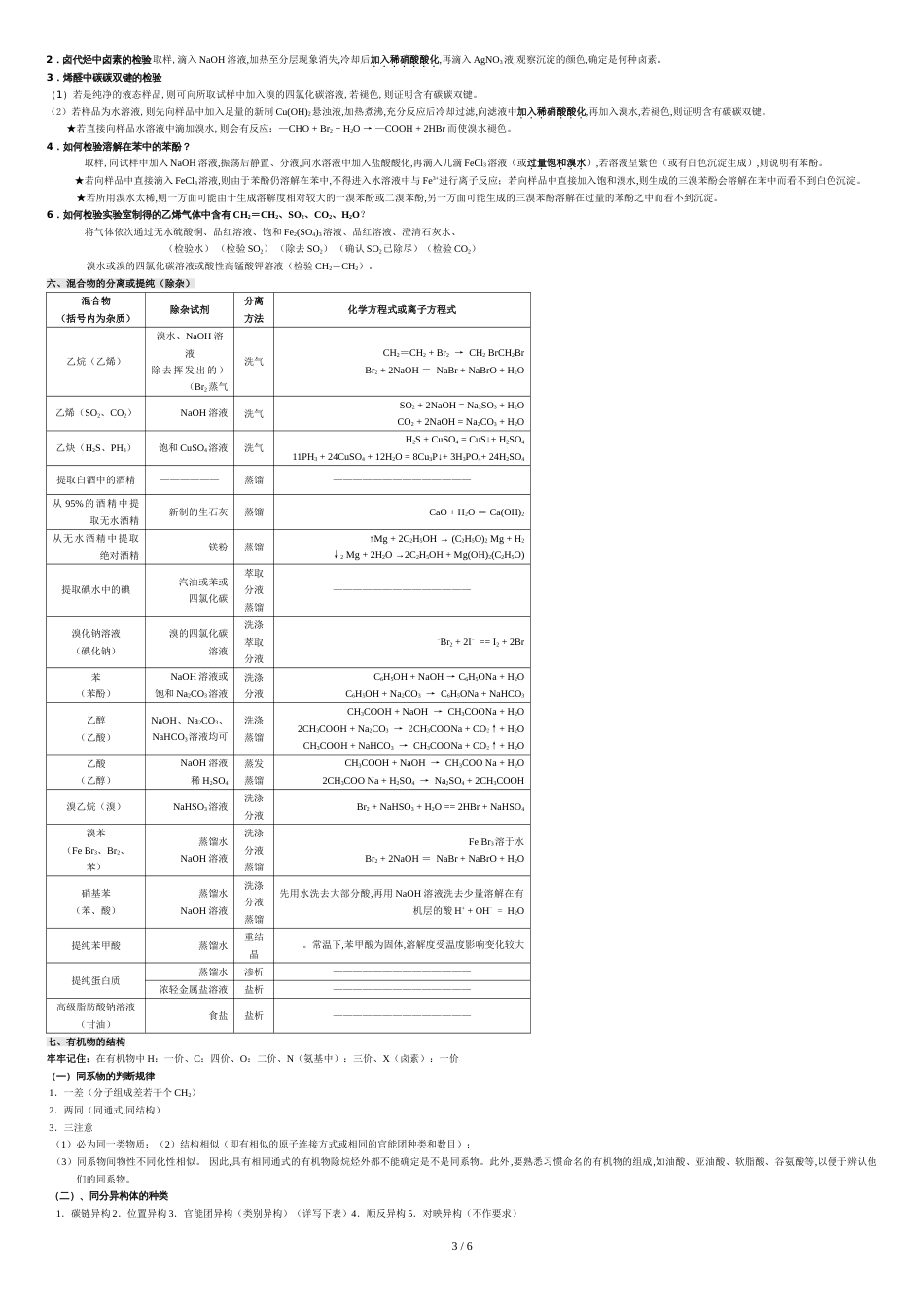 人教版高中化学选修5有机化学基础知识点整理_第3页