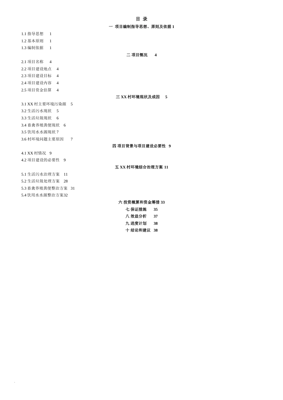 农村环境综合治理项目实施方案[共19页]_第2页