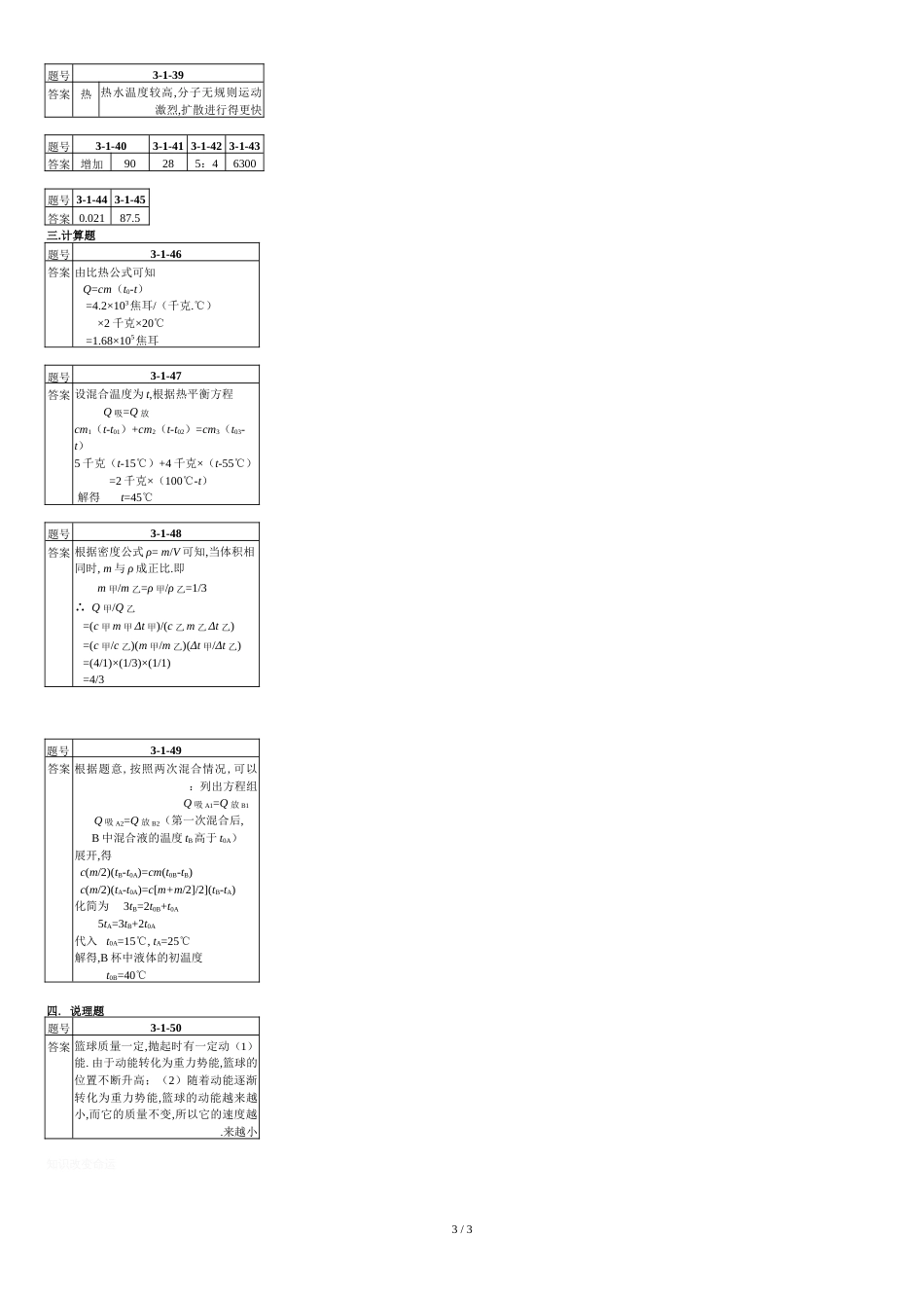 初三物理机械能练习题[共7页]_第3页