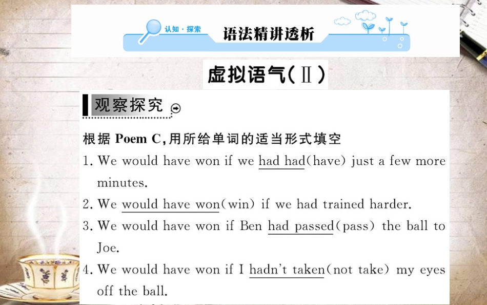 人教版高中英语选修六Unit-2《Poem》(Learning-about-Language)课件_第2页