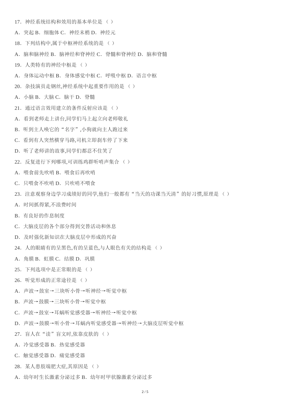 北师大版七年级下册生物期末试题和答案_第2页